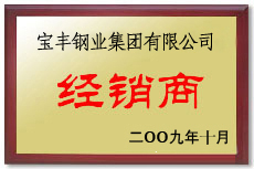 涟源宝丰经销商