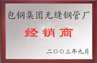 涟源包钢经销商